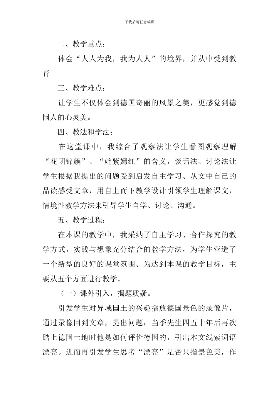 关于《自己的花是给别人看的》说课稿_第3页