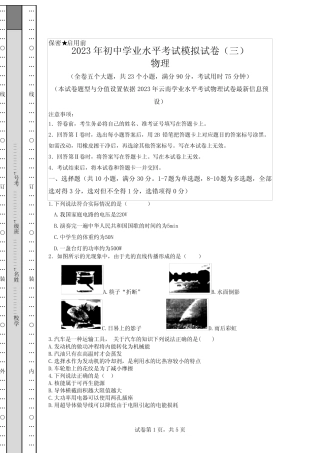 2023年初中学业水平考试模拟试卷(三)(云南新中考解析版)) 