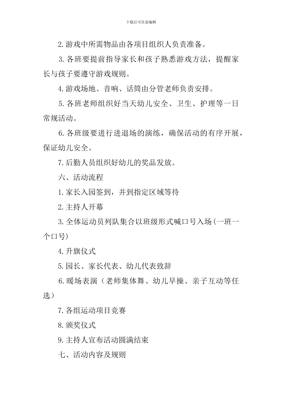 2024年幼儿园春季亲子运动会方案_第2页