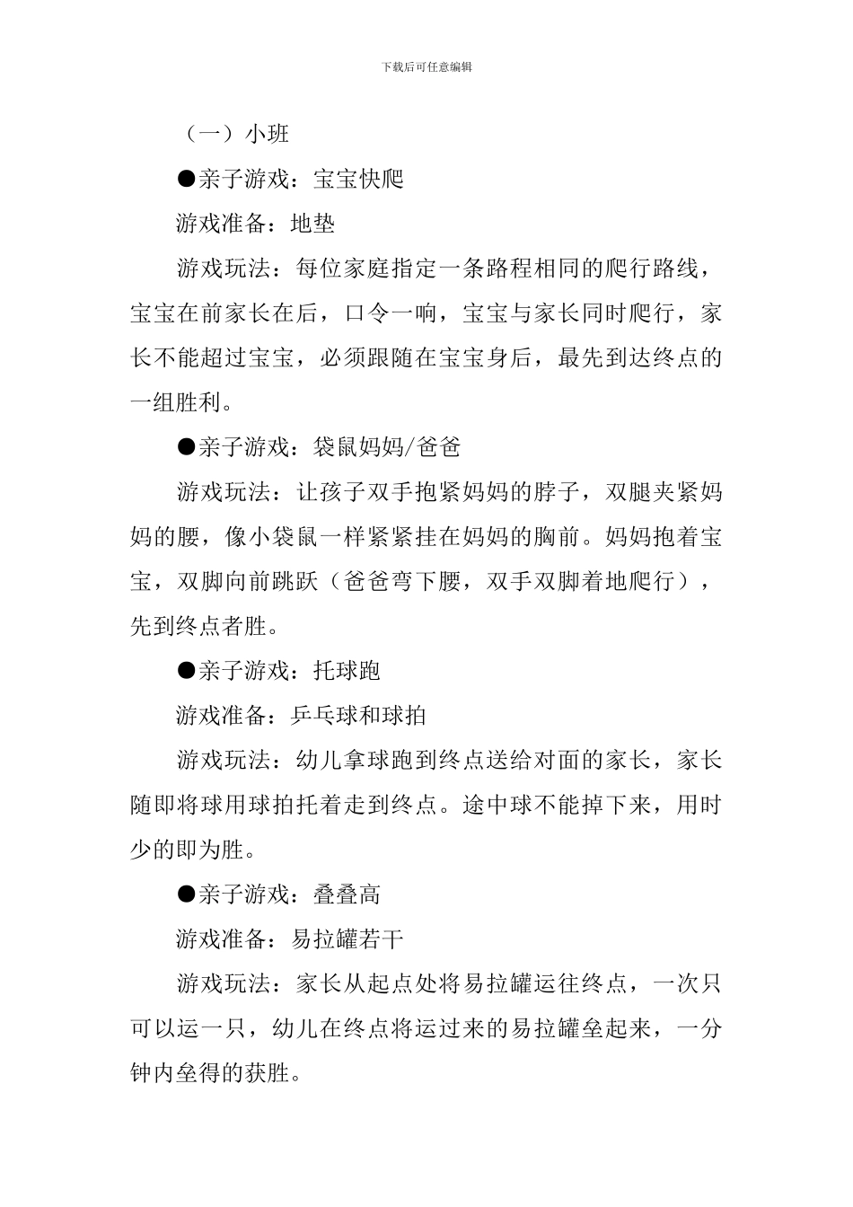 2024年幼儿园春季亲子运动会方案_第3页