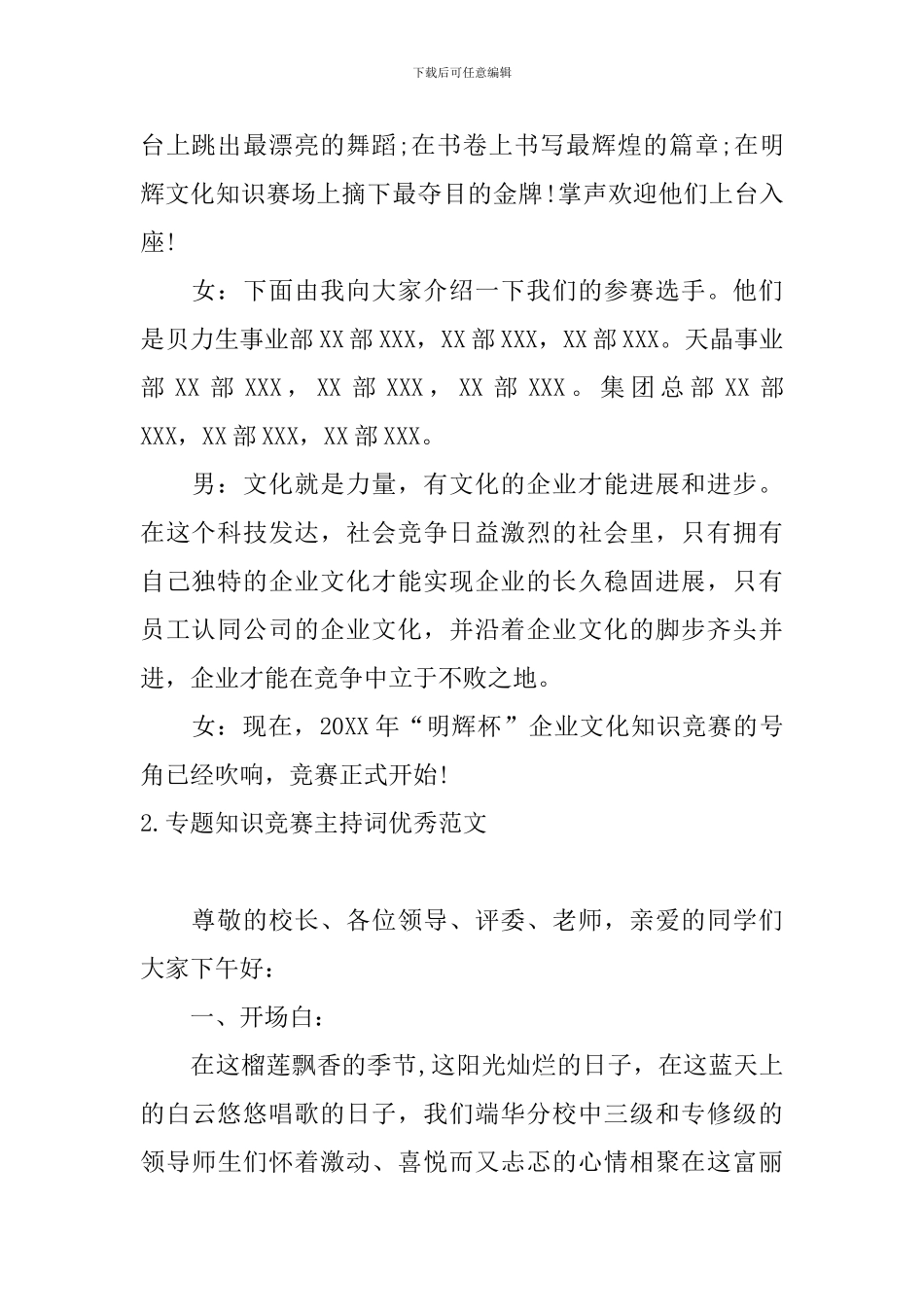 专题知识竞赛主持词优秀范文_第2页