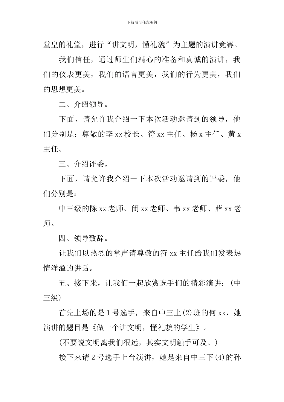 专题知识竞赛主持词优秀范文_第3页