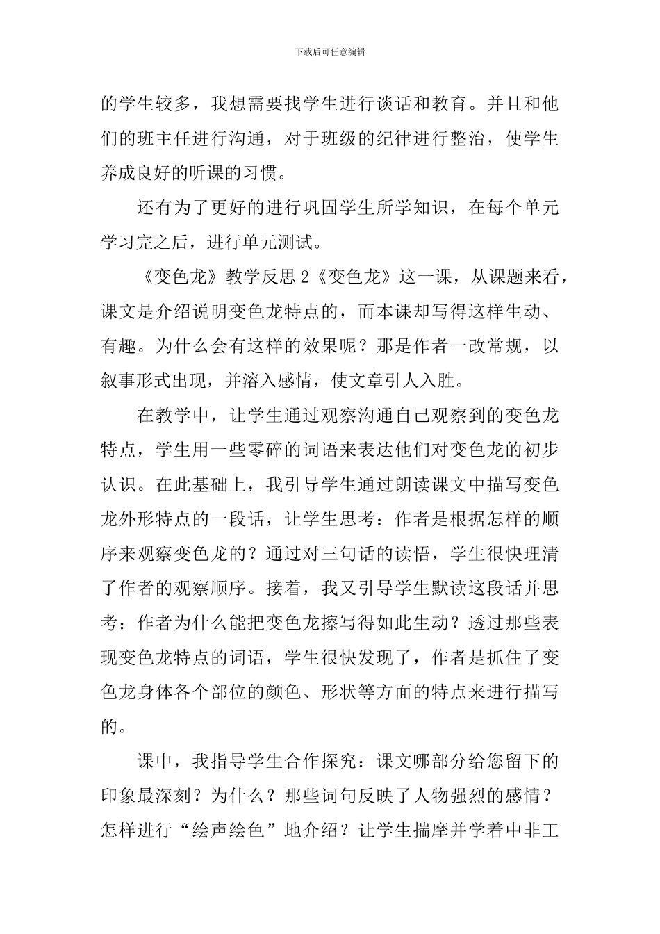 《变色龙》教学反思_第2页
