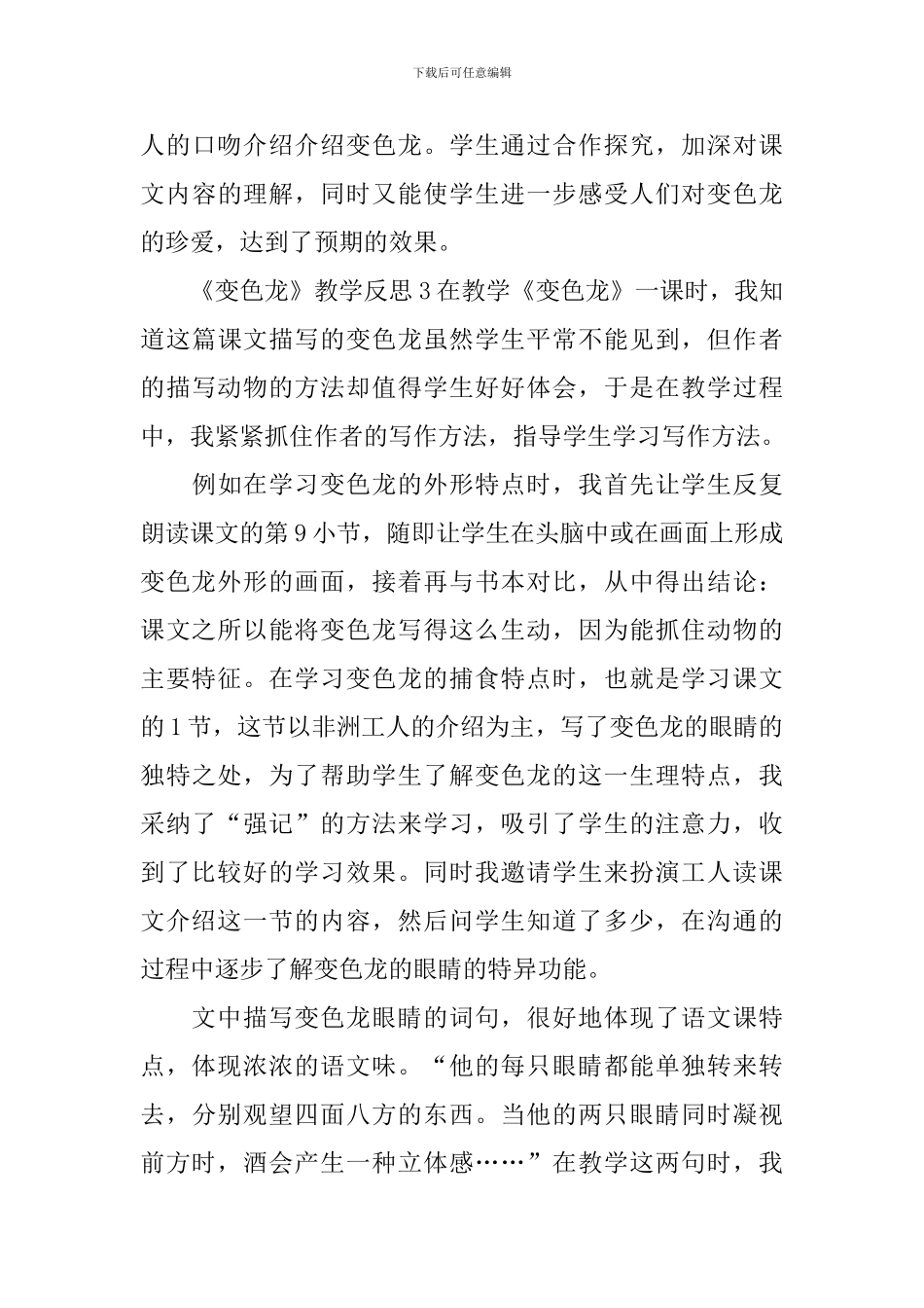《变色龙》教学反思_第3页
