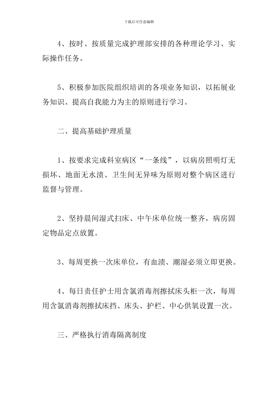 医院2024年护士长工作计划_第2页