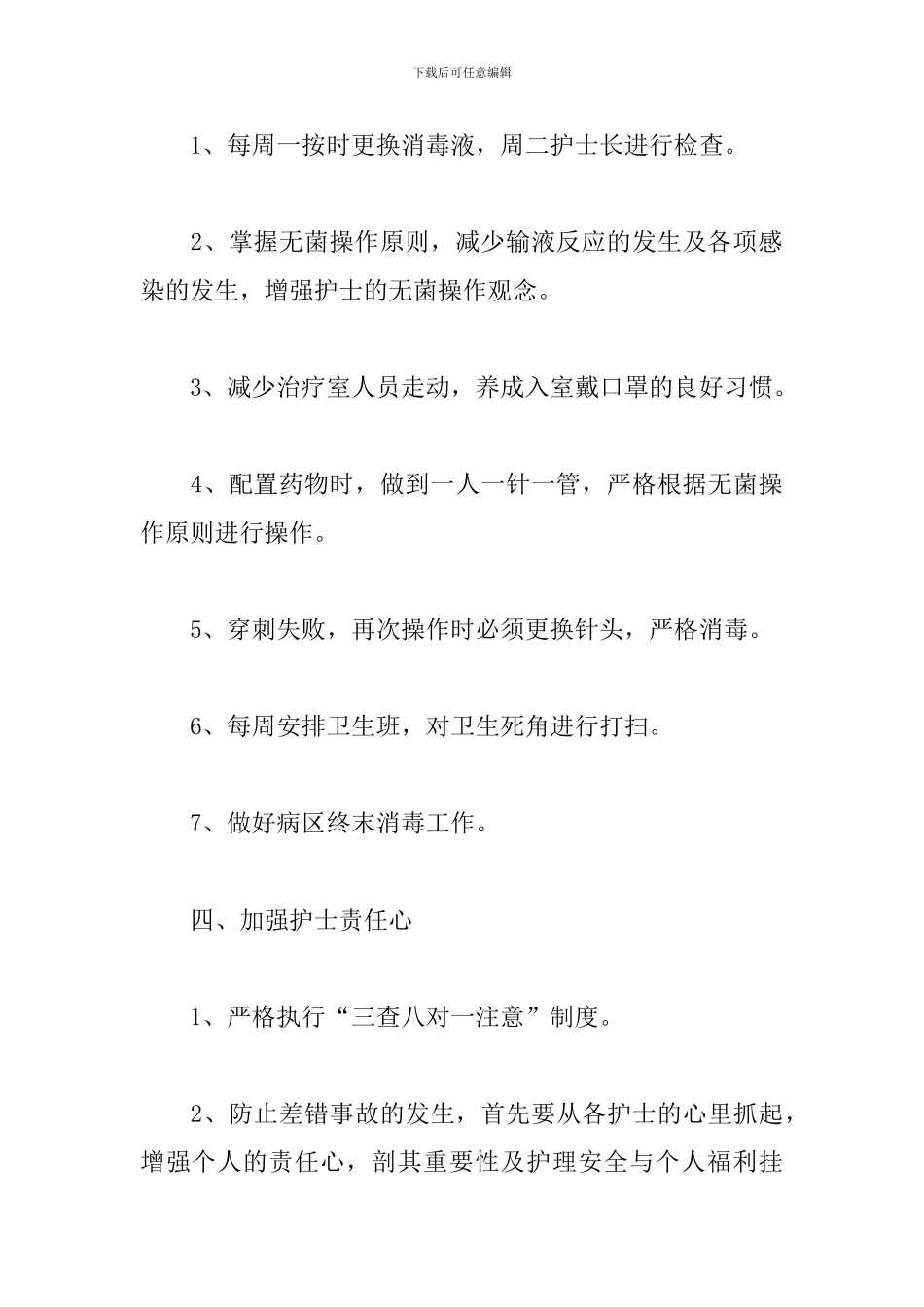 医院2024年护士长工作计划_第3页