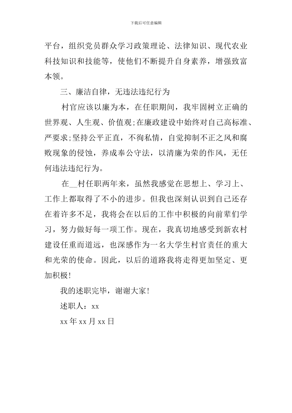 2024年大学生村官述职报告_第3页