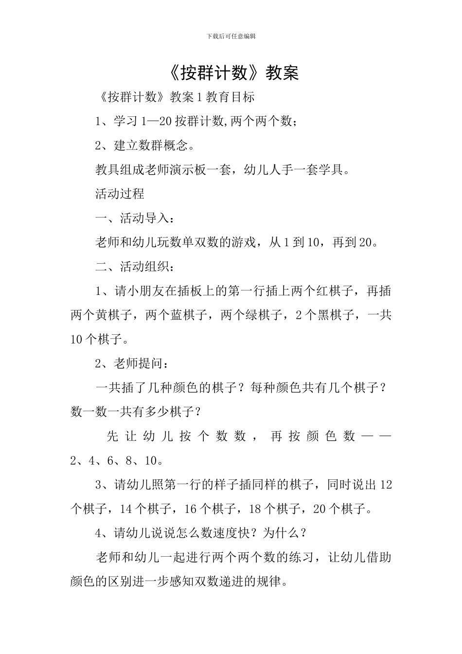 《按群计数》教案_第1页