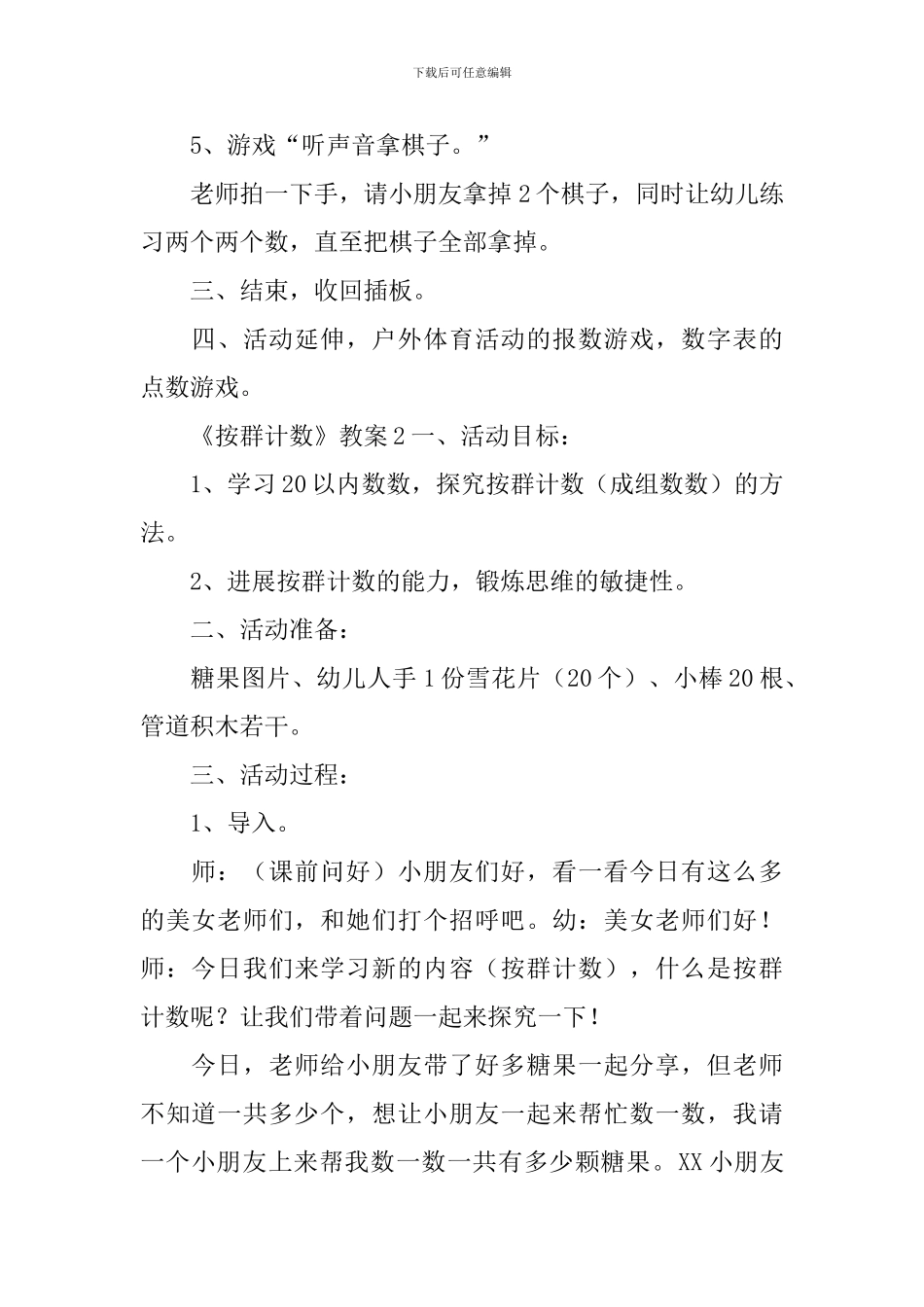 《按群计数》教案_第2页