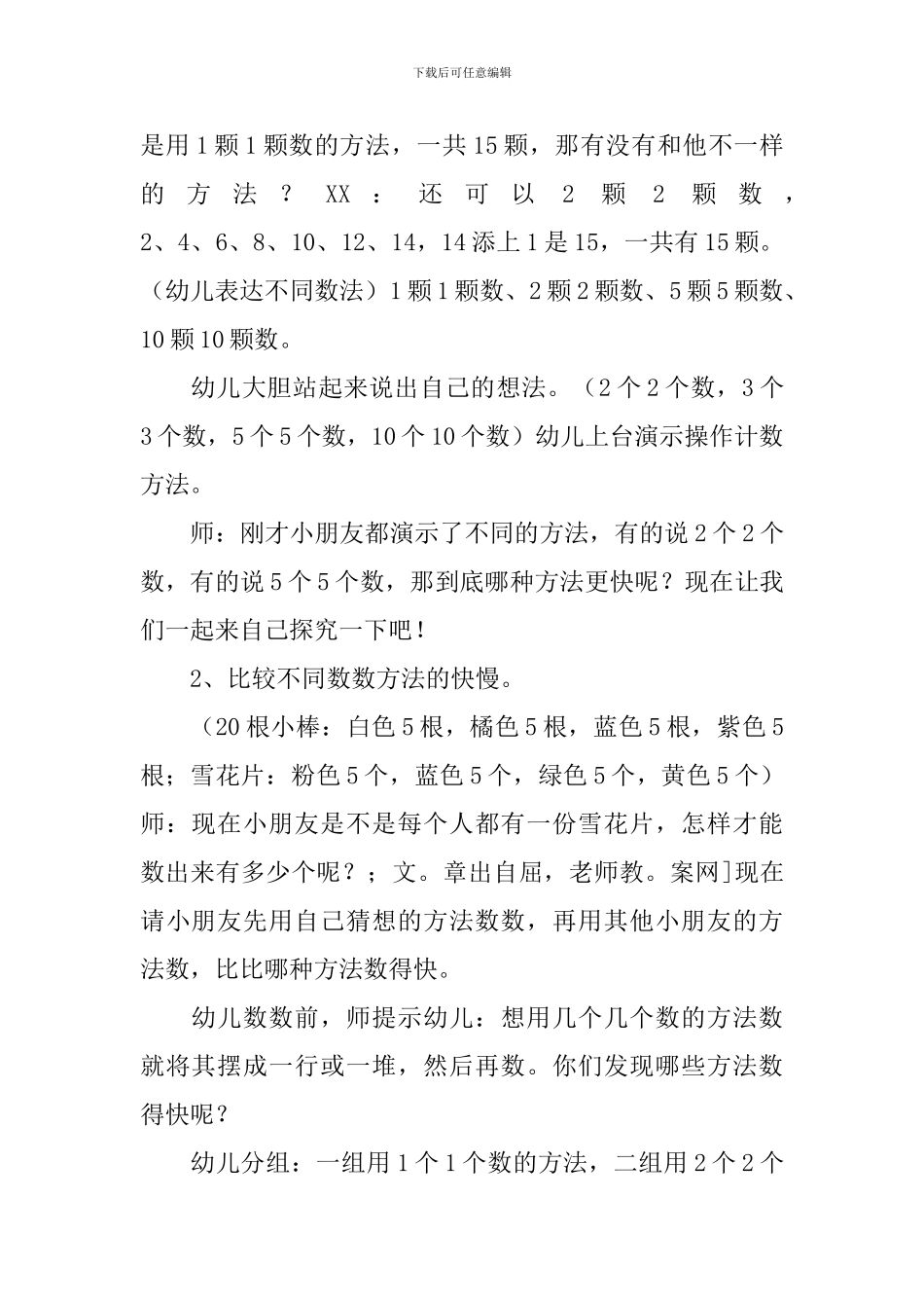 《按群计数》教案_第3页