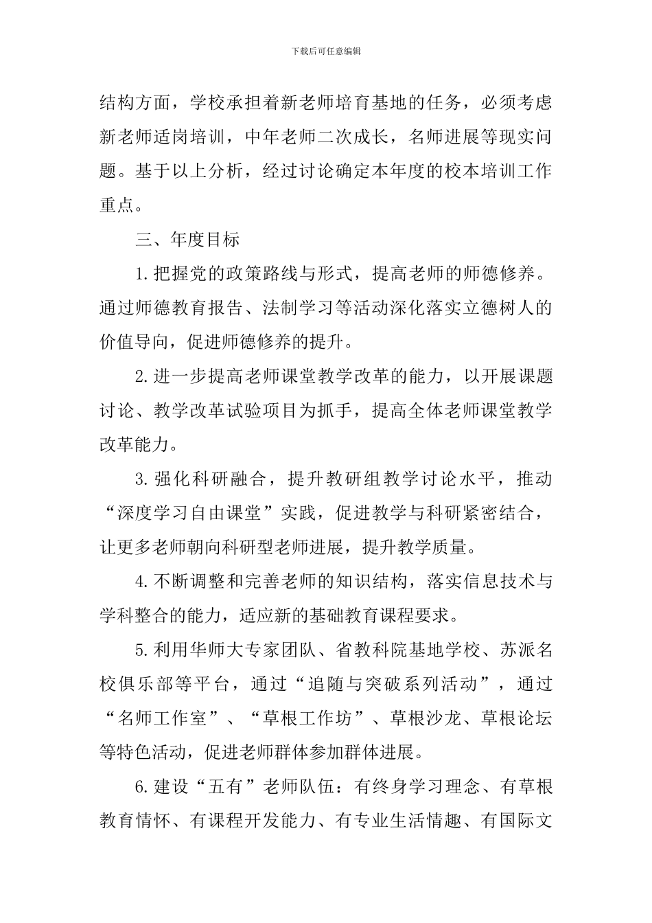 小学2024年度继续教育工作计划_第2页