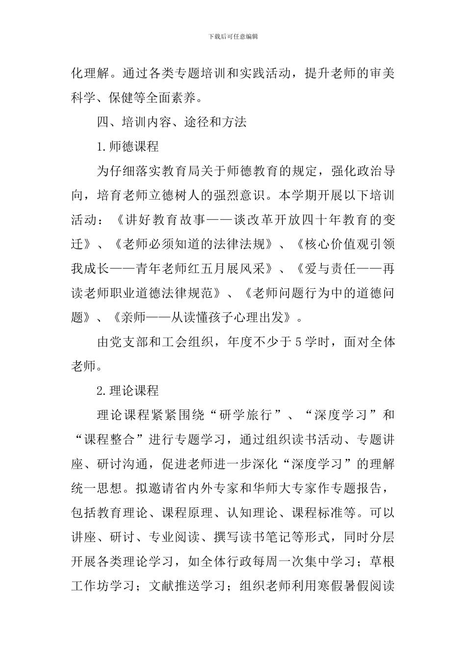 小学2024年度继续教育工作计划_第3页