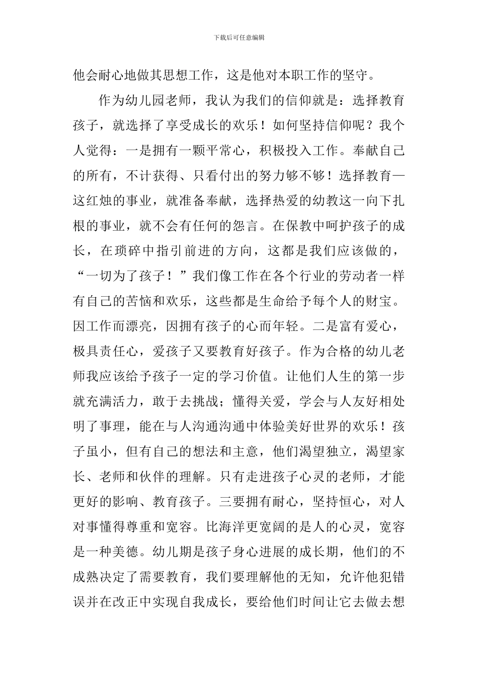 大学老师观《邹碧华》心得体会_第2页
