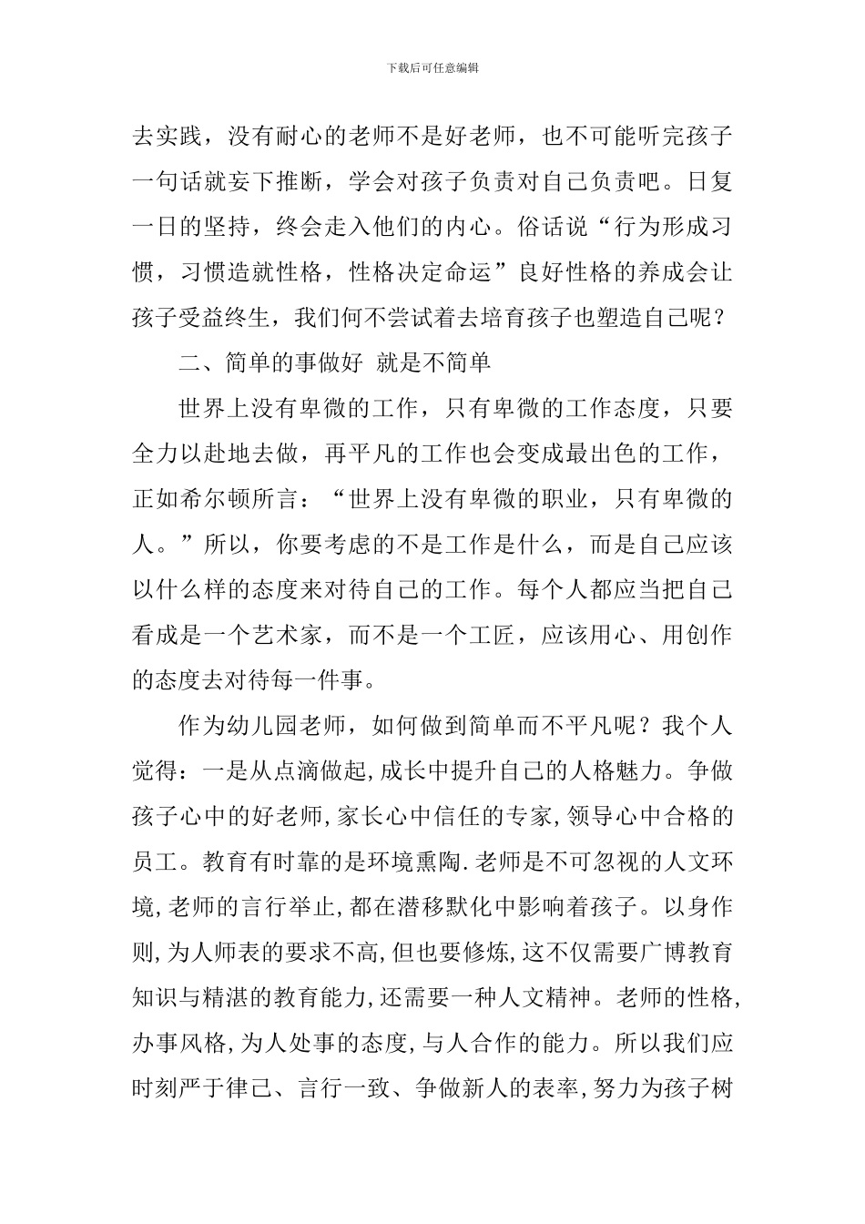 大学老师观《邹碧华》心得体会_第3页