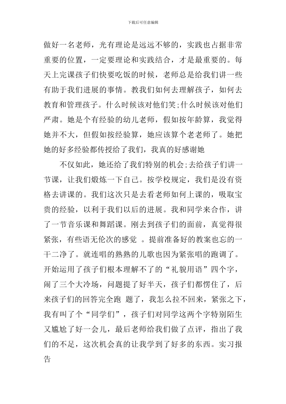 幼师毕业生的实习报告_第2页