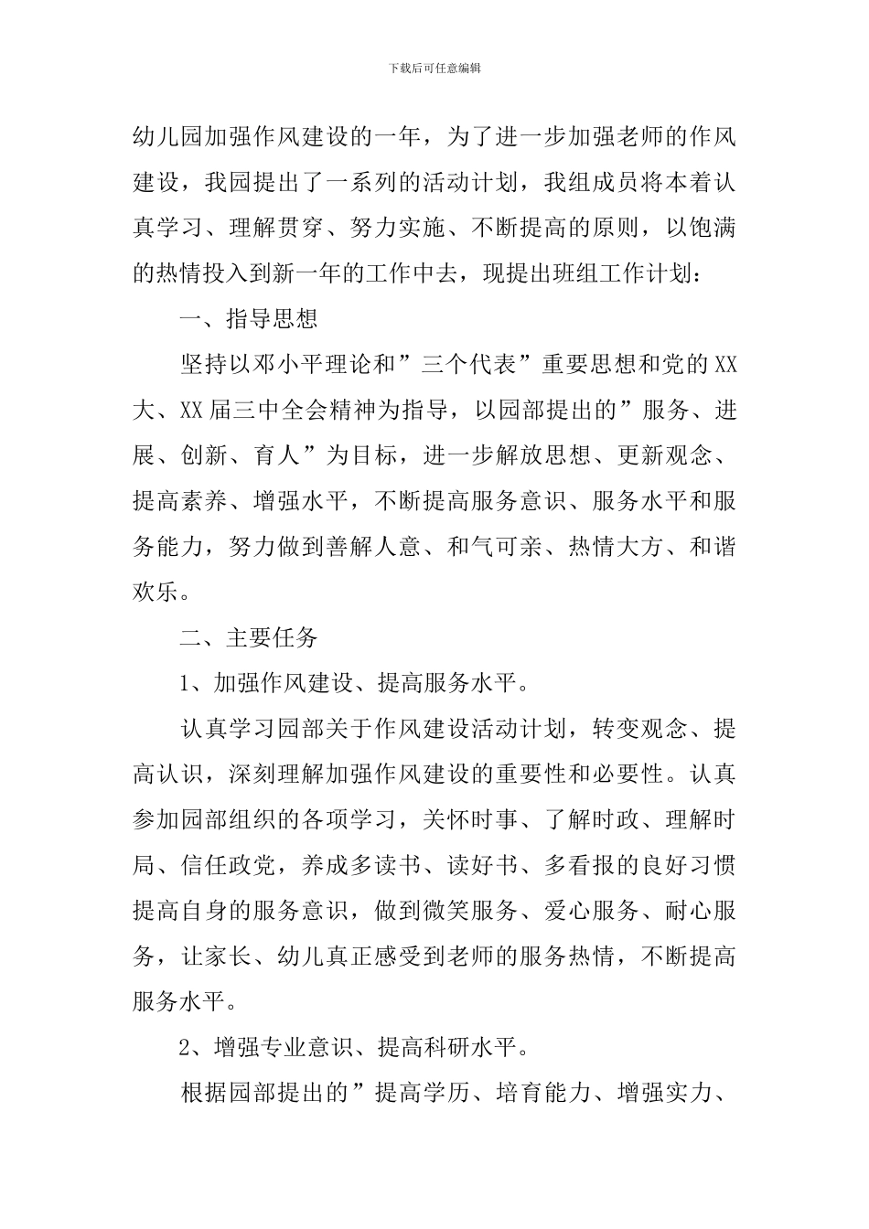 2024年秋季大班保育员工作计划书怎么写_第3页