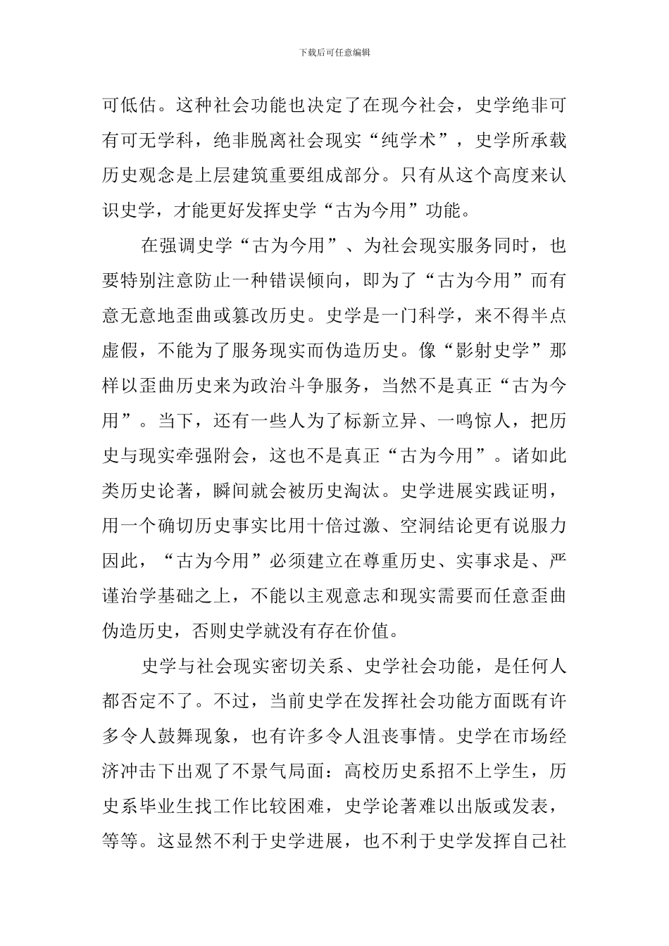 “古为今用”才能发挥史学功能阅读答案_第2页