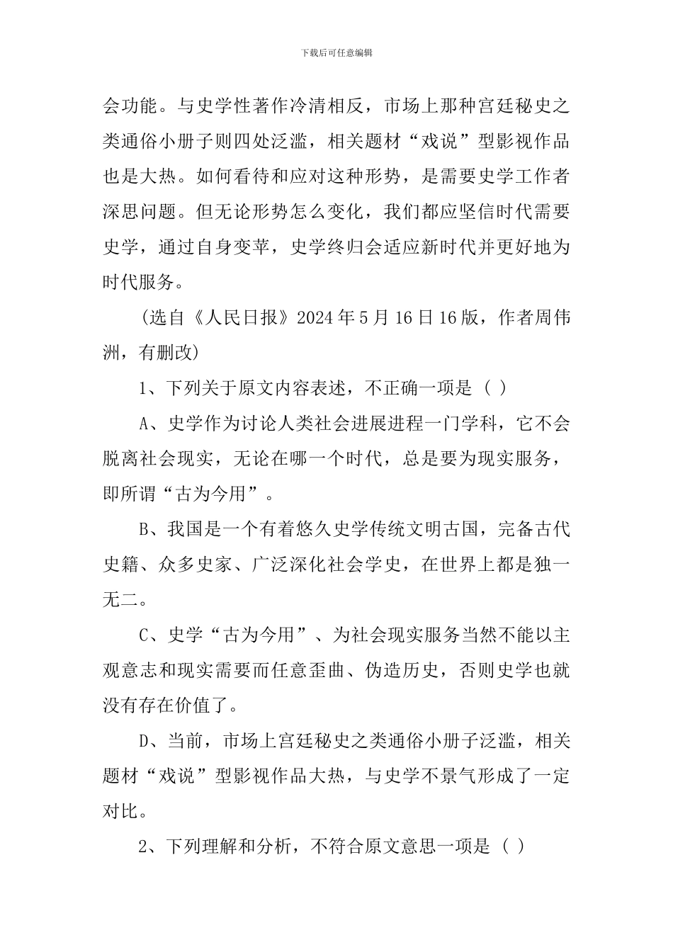 “古为今用”才能发挥史学功能阅读答案_第3页