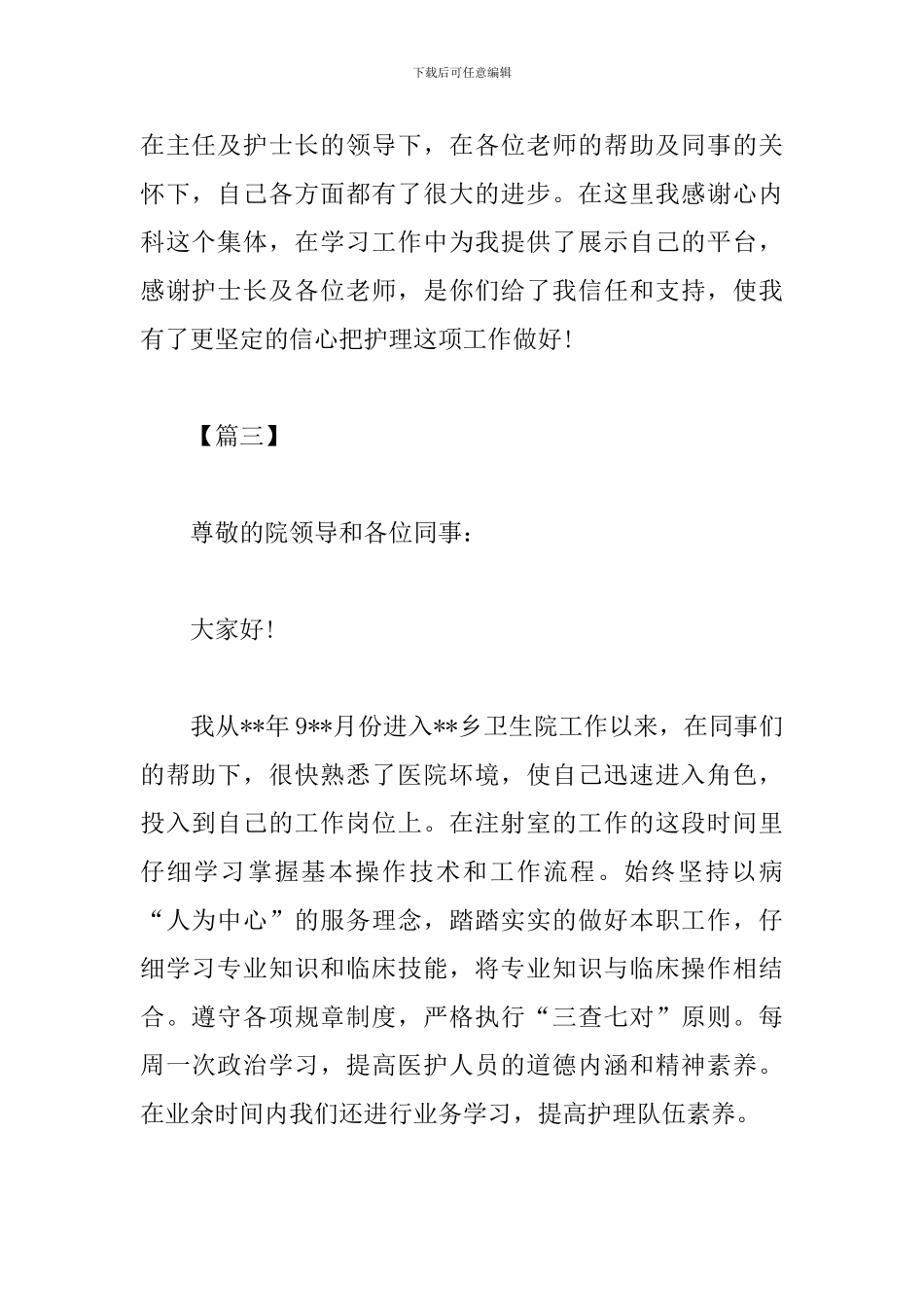 医院护士述职报告开头语_第2页