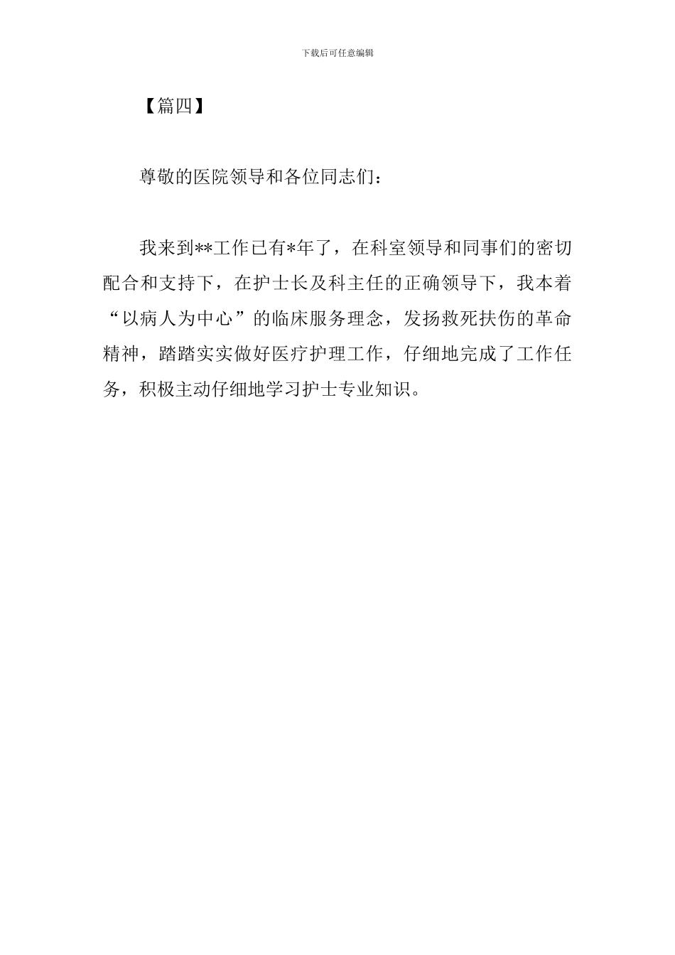 医院护士述职报告开头语_第3页