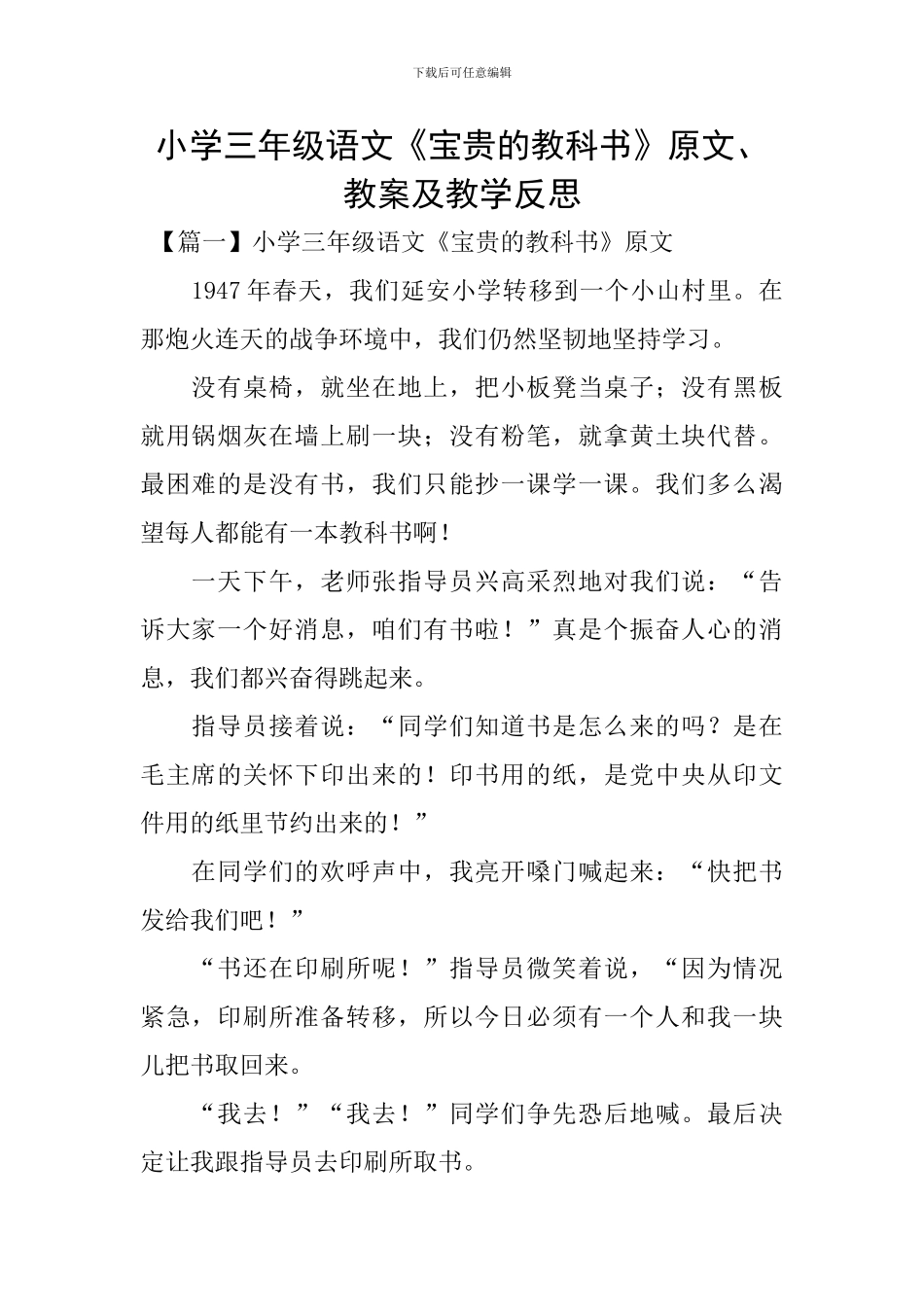 小学三年级语文《珍贵的教科书》原文、教案及教学反思_第1页