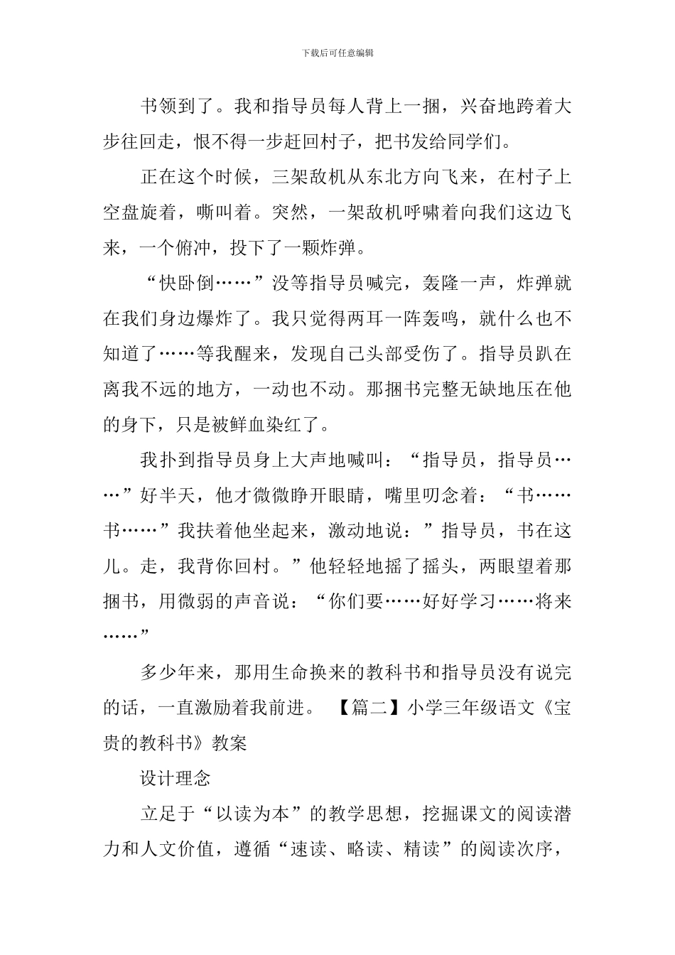 小学三年级语文《珍贵的教科书》原文、教案及教学反思_第2页
