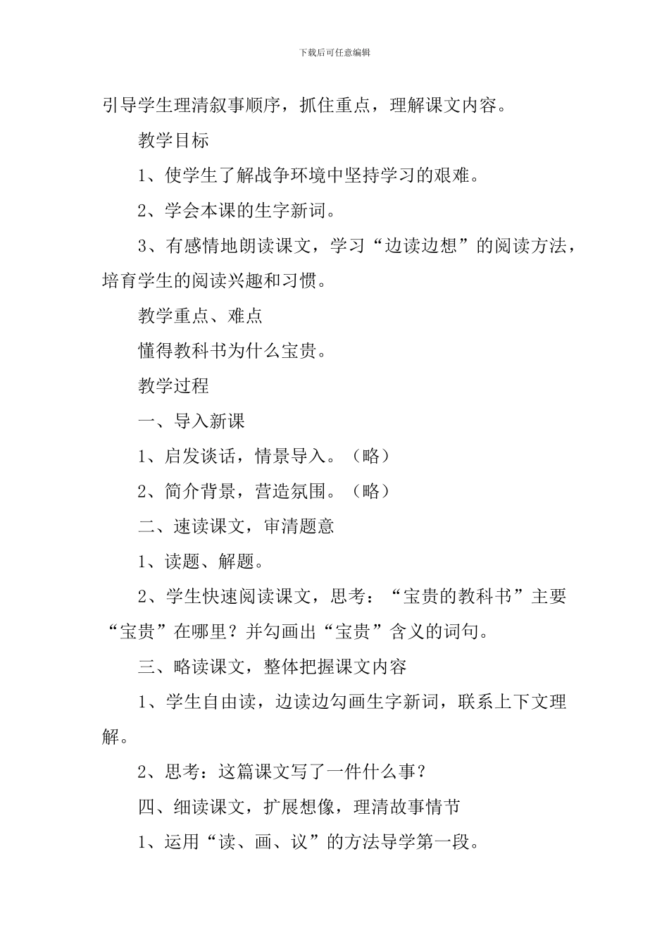 小学三年级语文《珍贵的教科书》原文、教案及教学反思_第3页