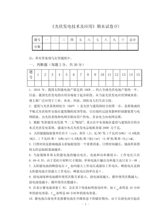 光伏发电技术及应用试卷及答案F 