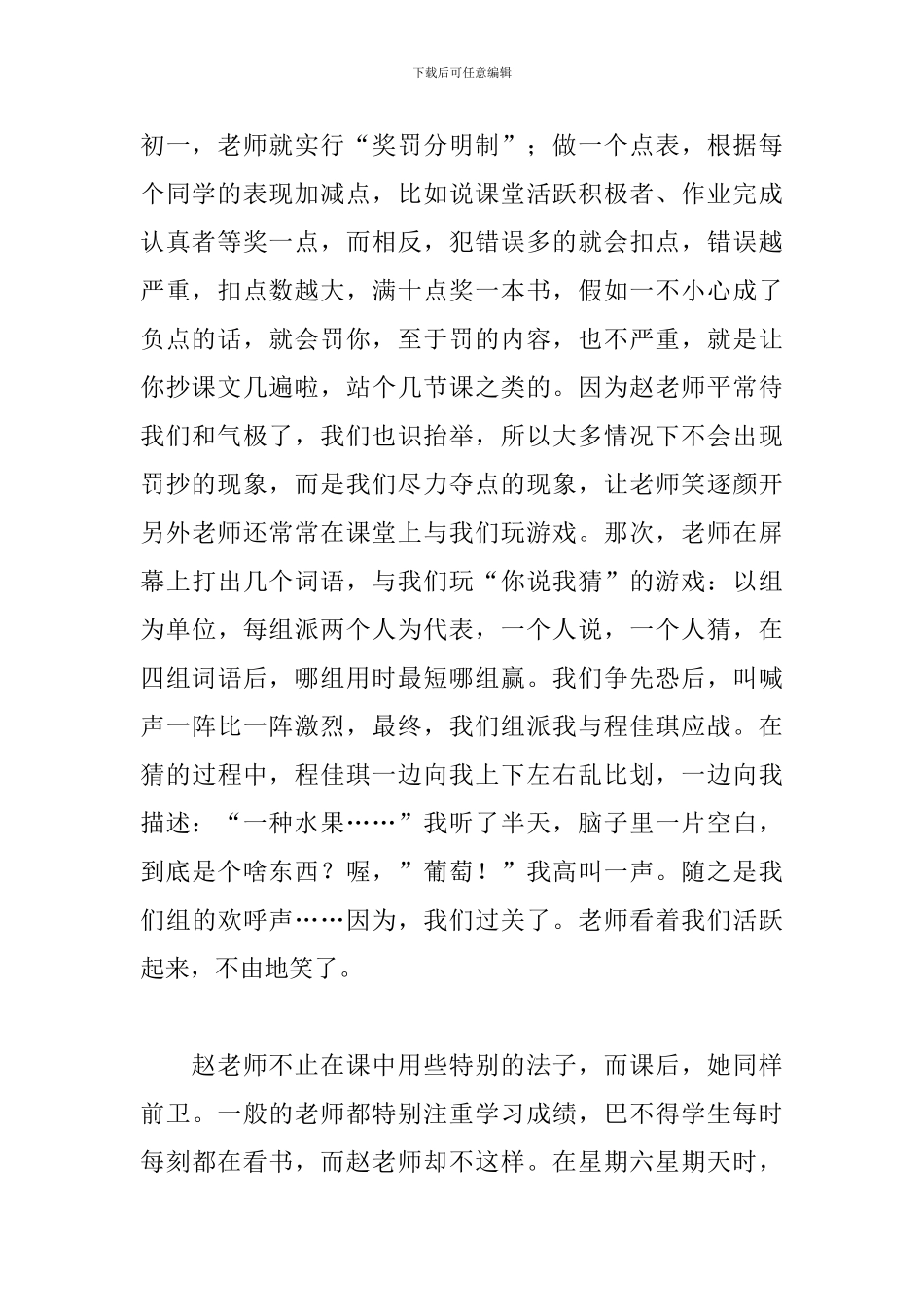 我的老师教师节征文1000字_第2页