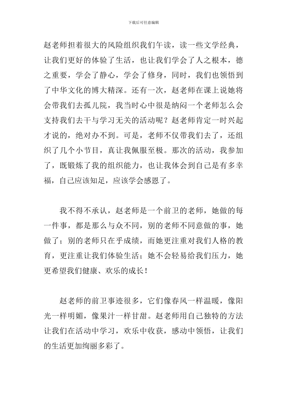 我的老师教师节征文1000字_第3页
