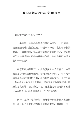 我的老师教师节征文1000字