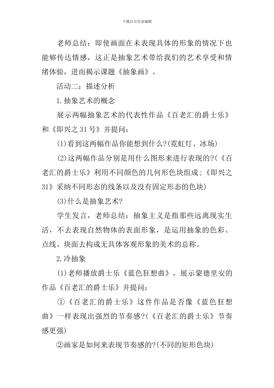 学画抽象画教学设计_第2页