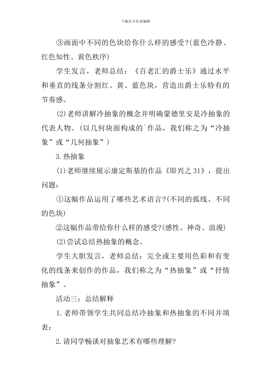学画抽象画教学设计_第3页