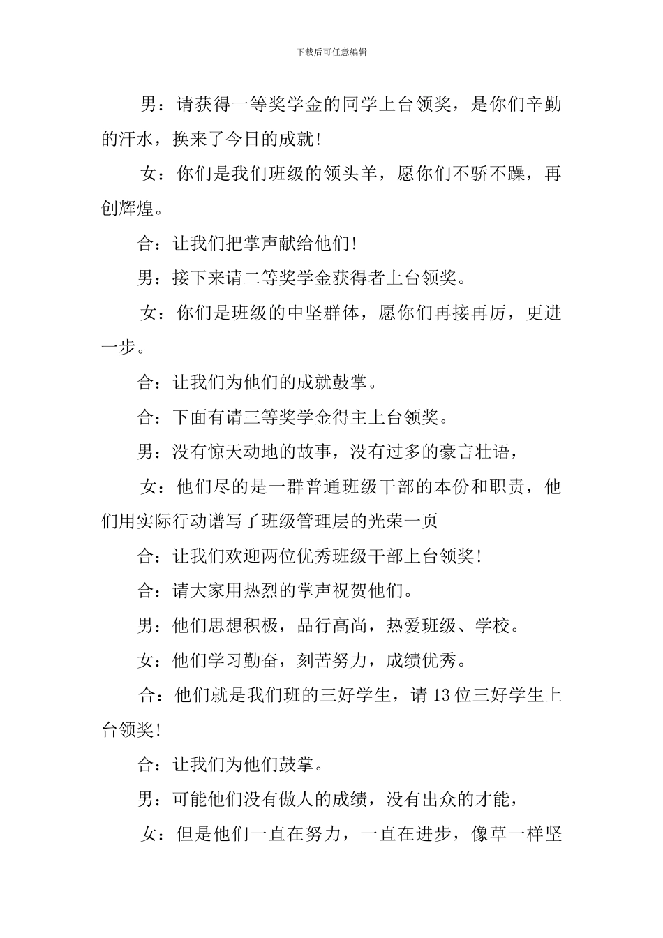 学校颁奖晚会主持词_第2页