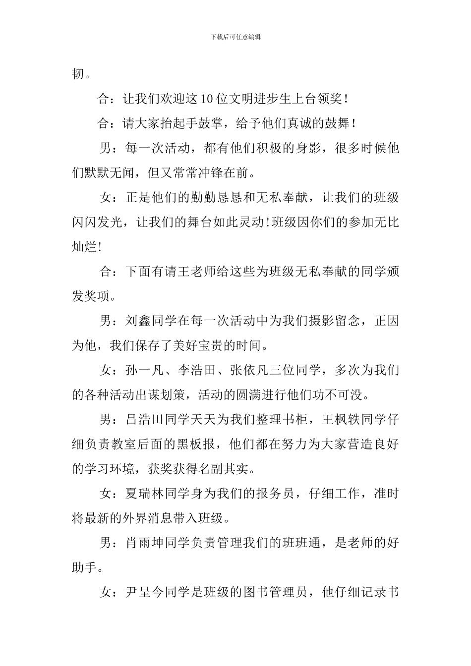 学校颁奖晚会主持词_第3页