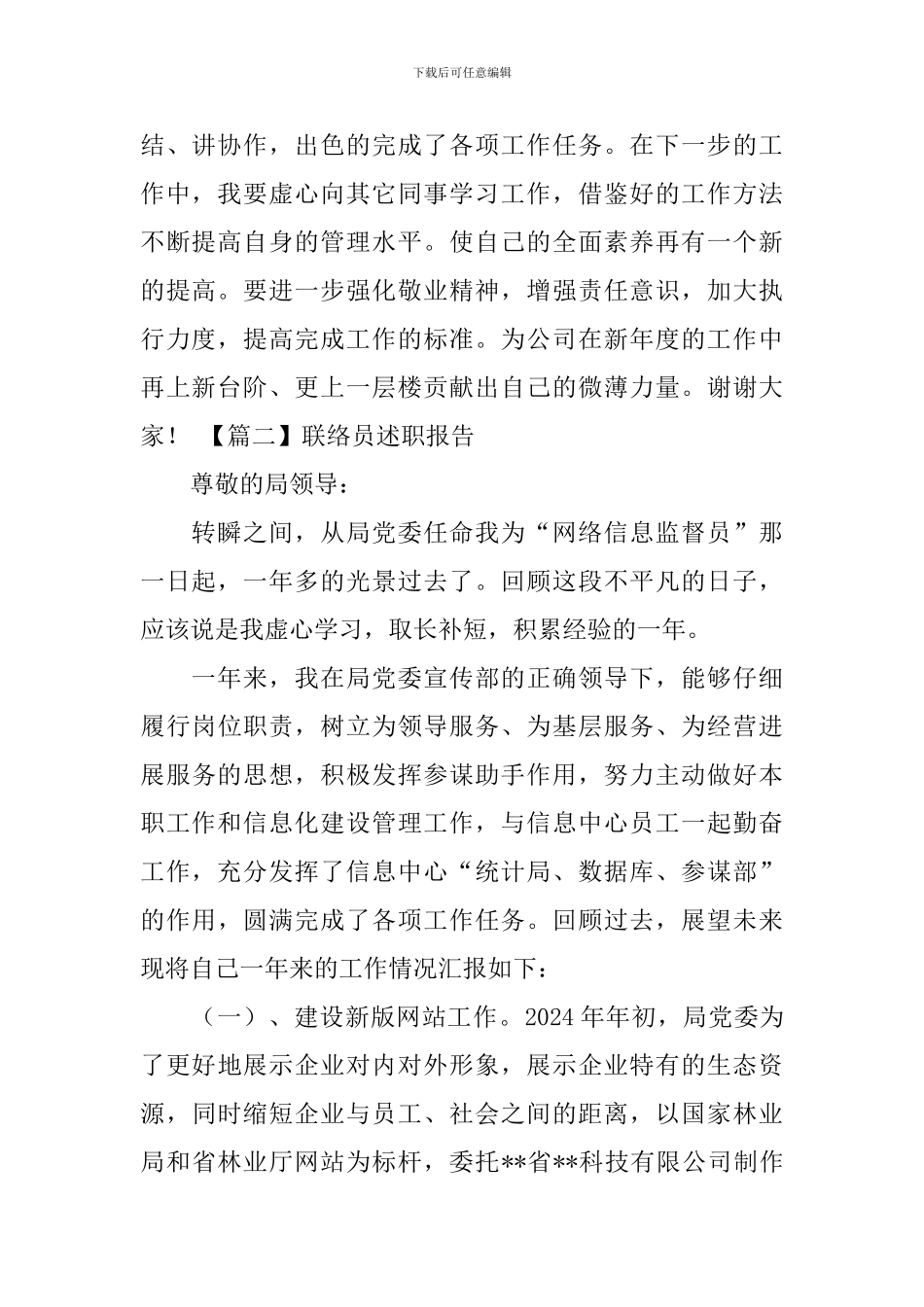 联络员述职报告_第2页