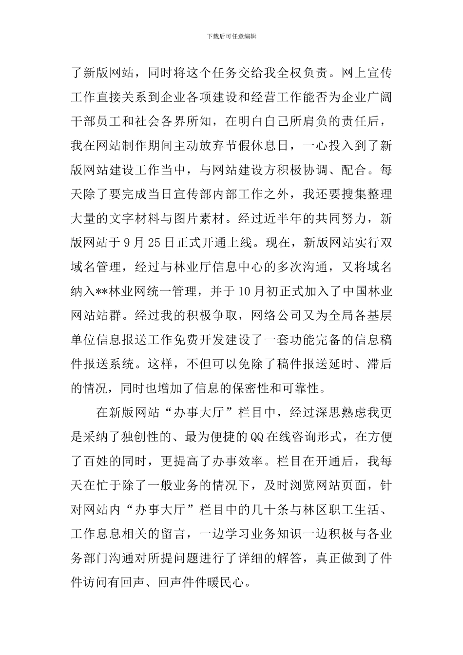 联络员述职报告_第3页