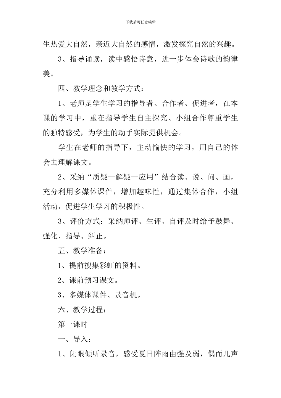 美丽的彩虹教学设计_第2页