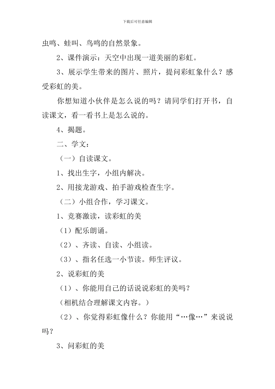 美丽的彩虹教学设计_第3页