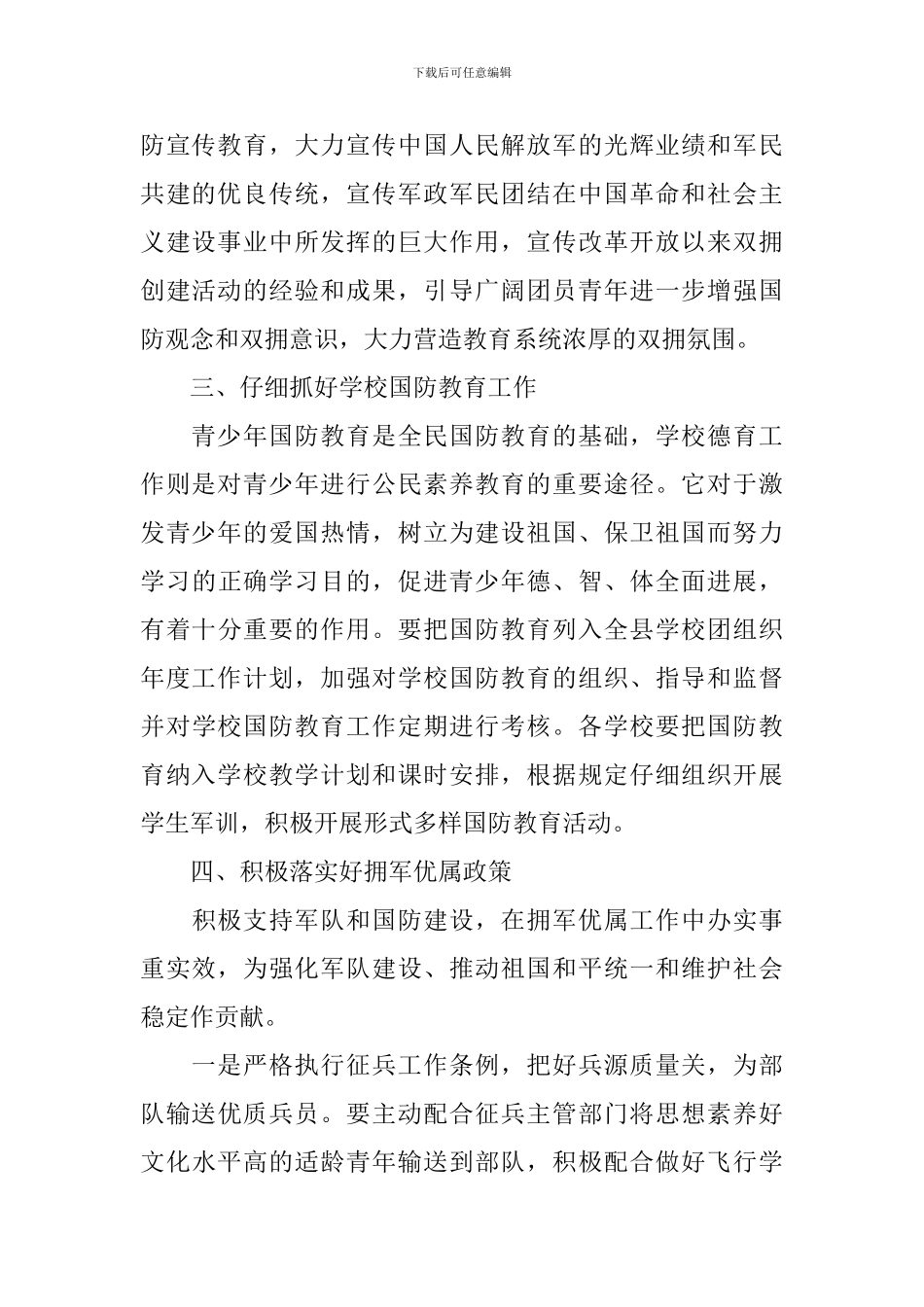 团委书记工作思路范文_第2页