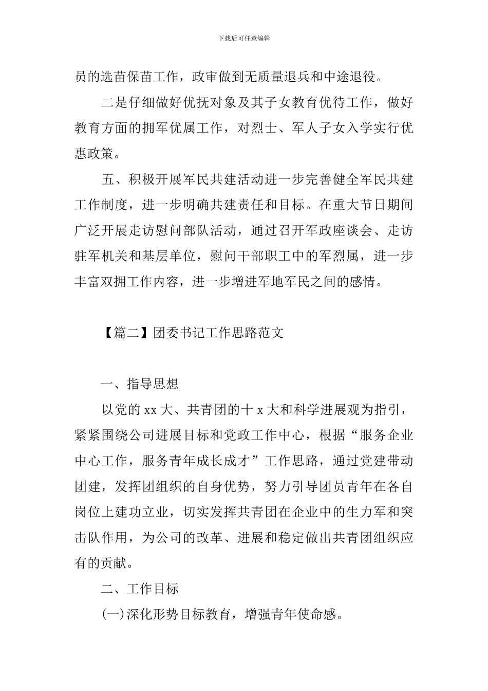 团委书记工作思路范文_第3页