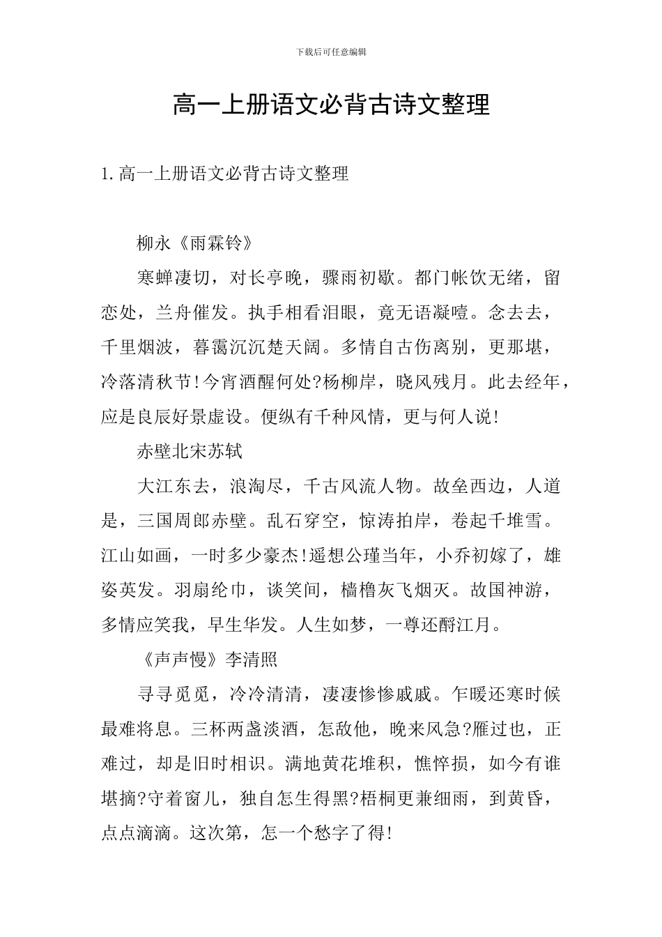 高一上册语文必背古诗文整理_第1页