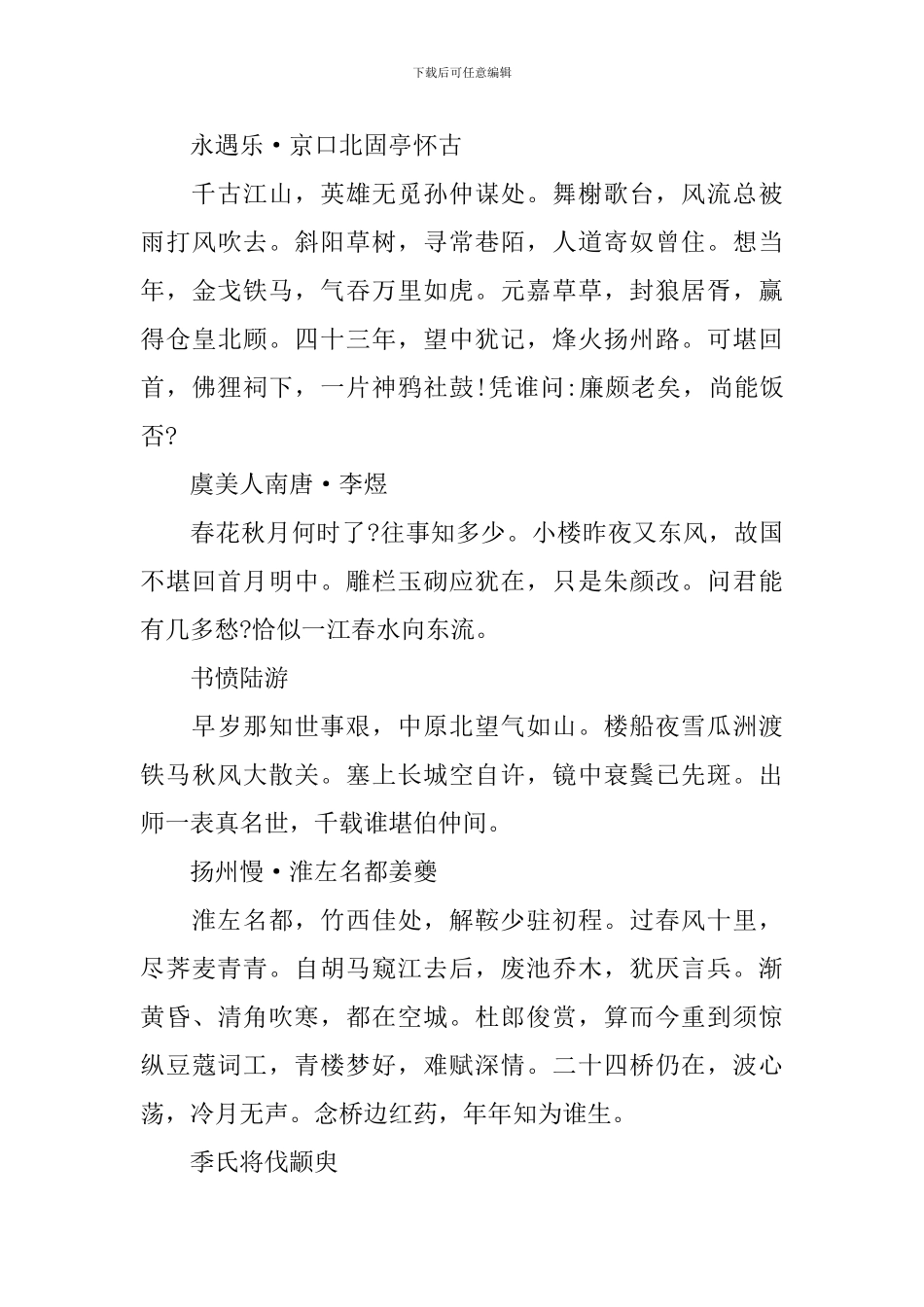 高一上册语文必背古诗文整理_第2页