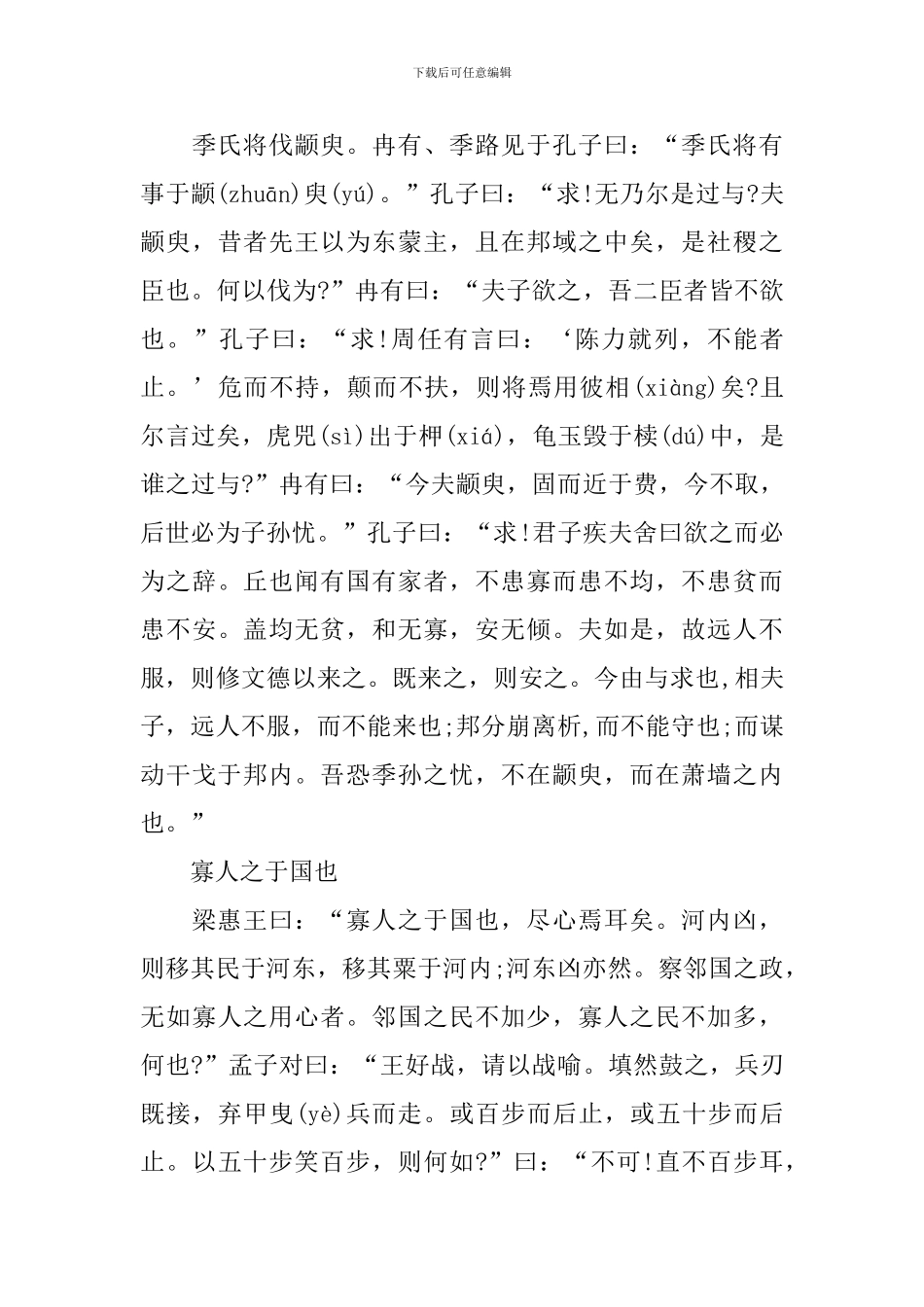 高一上册语文必背古诗文整理_第3页