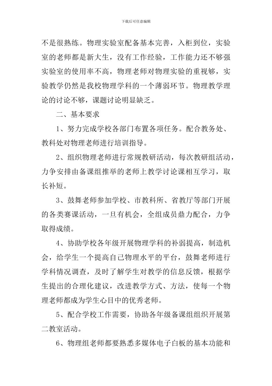 高中物理教研组工作计划2024_第2页