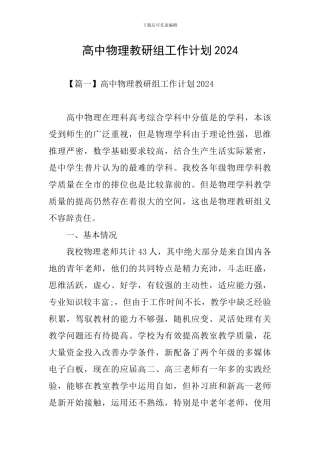 高中物理教研组工作计划2024
