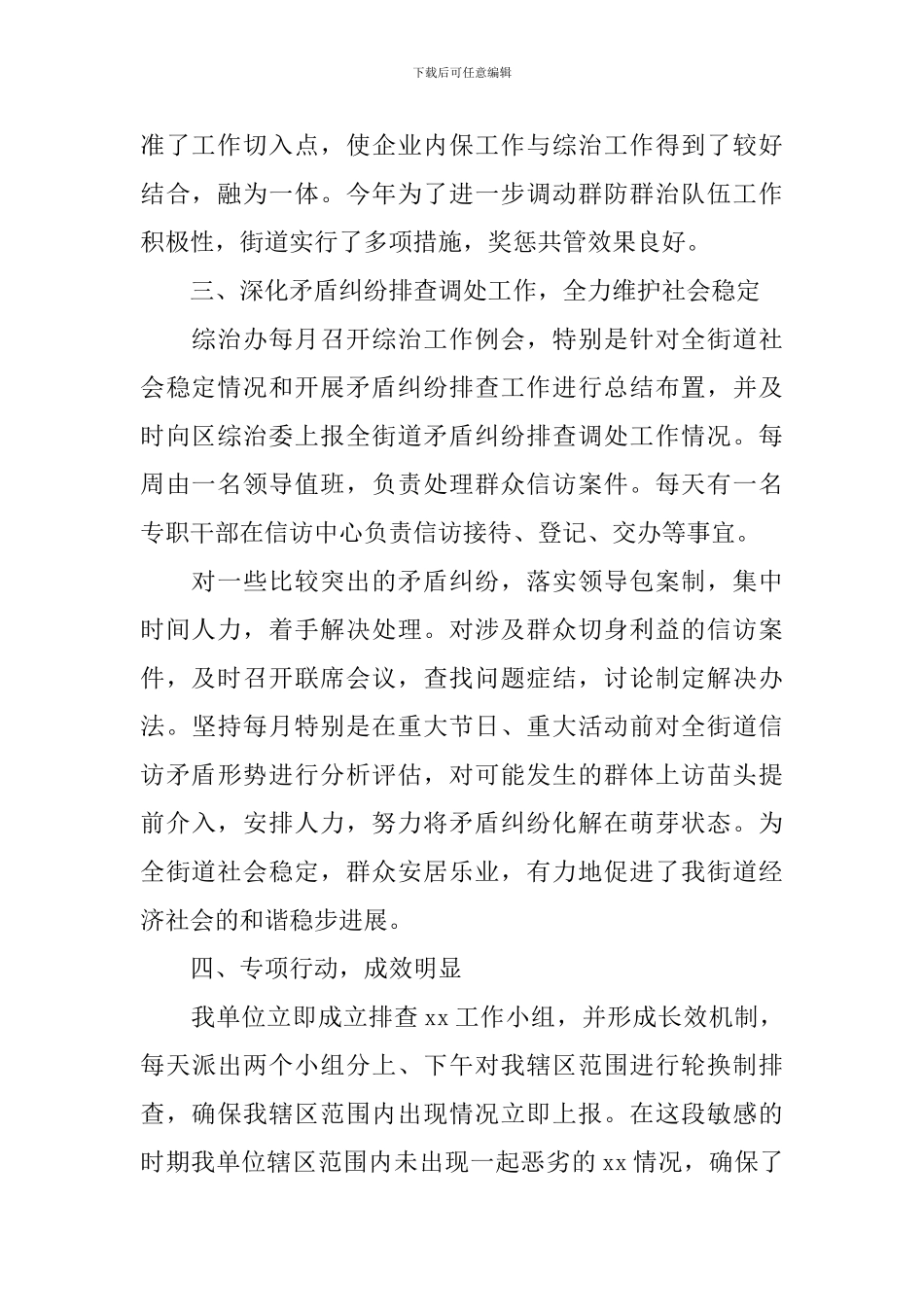 综治主任个人述职报告_第2页