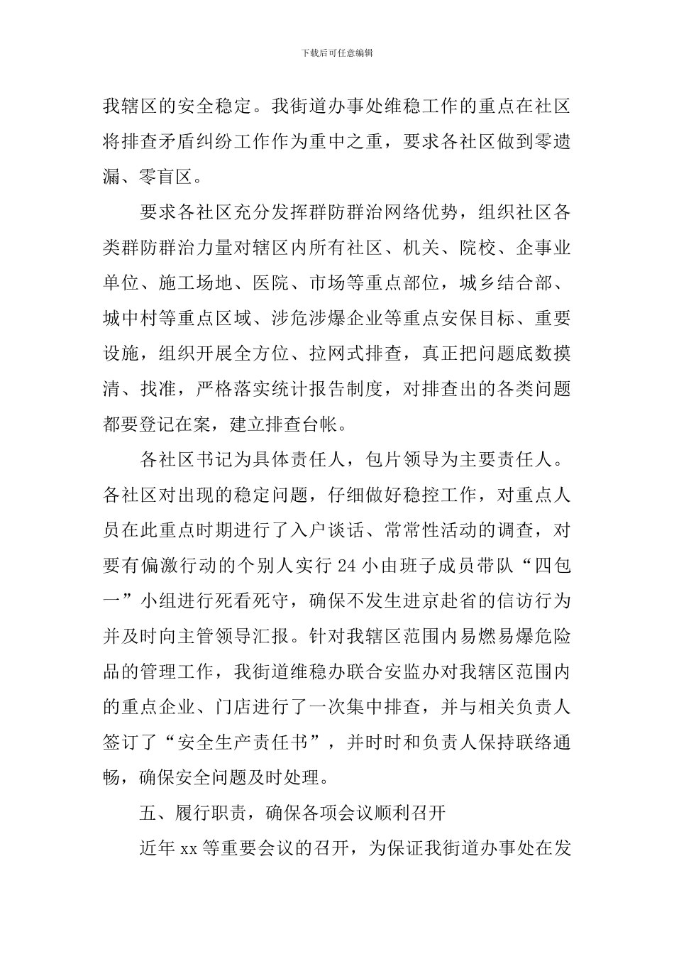综治主任个人述职报告_第3页