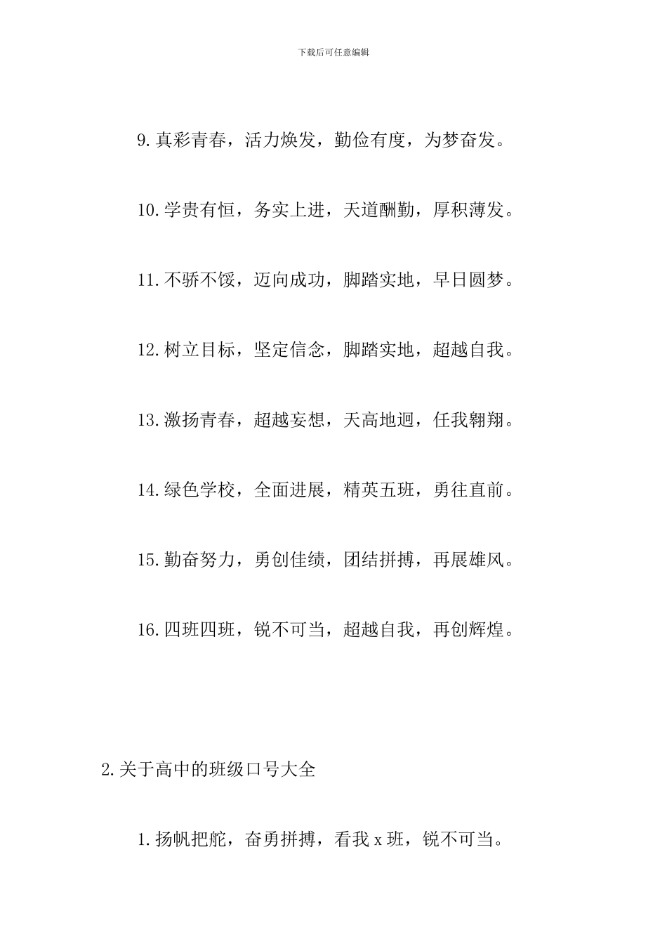 关于高中的班级口号大全_第2页