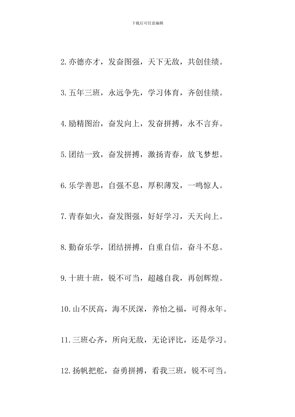 关于高中的班级口号大全_第3页